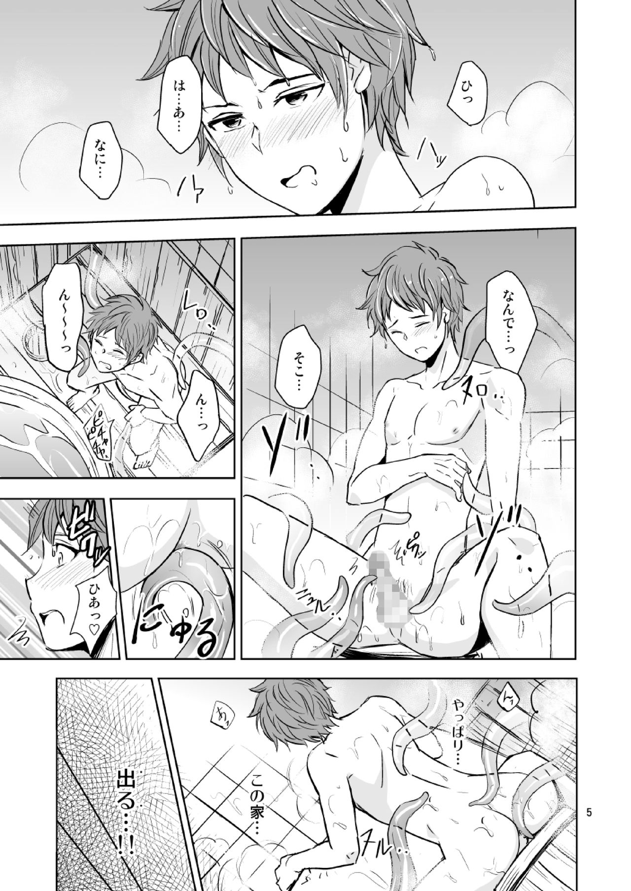 Yo-kai Taikenbu ~Akaname Arawaru~ page 5 full