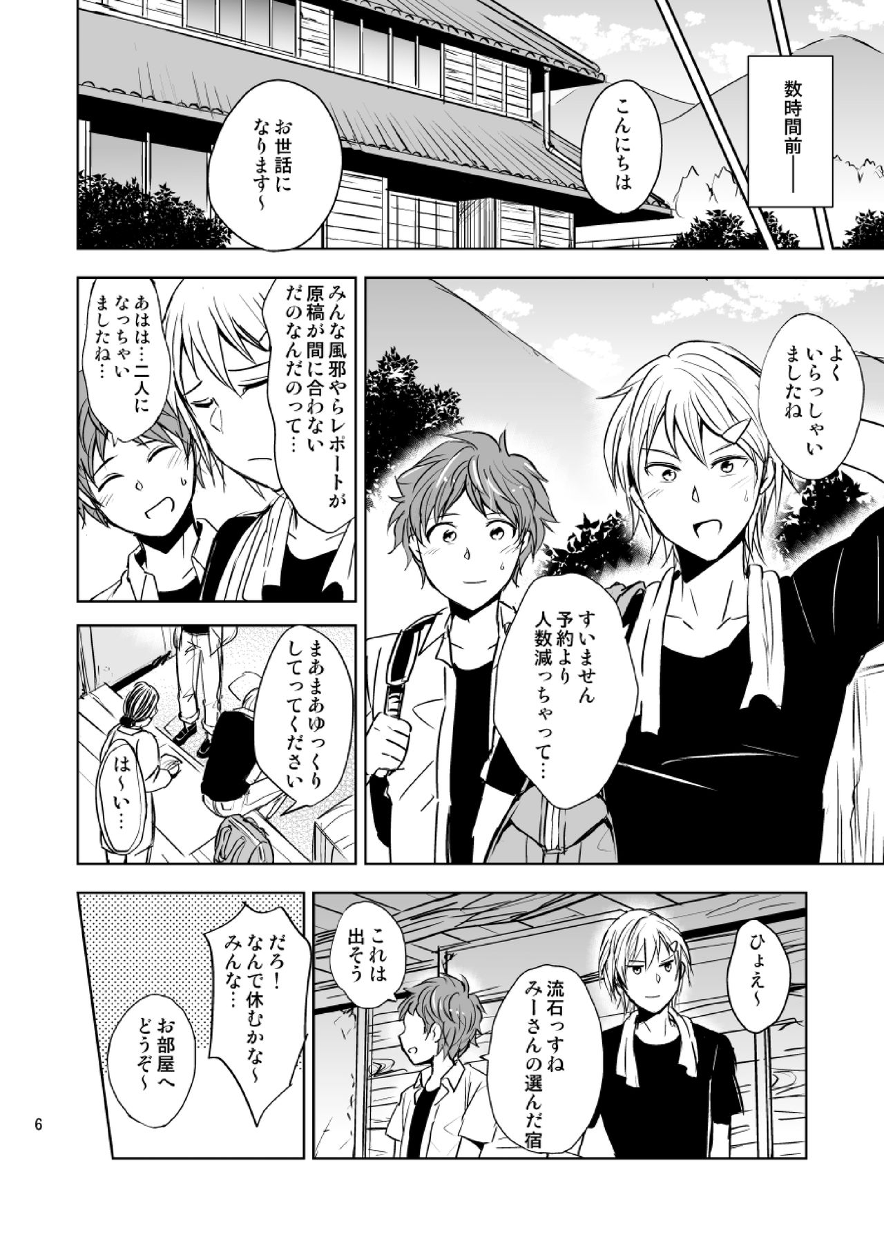 Yo-kai Taikenbu ~Akaname Arawaru~ page 6 full