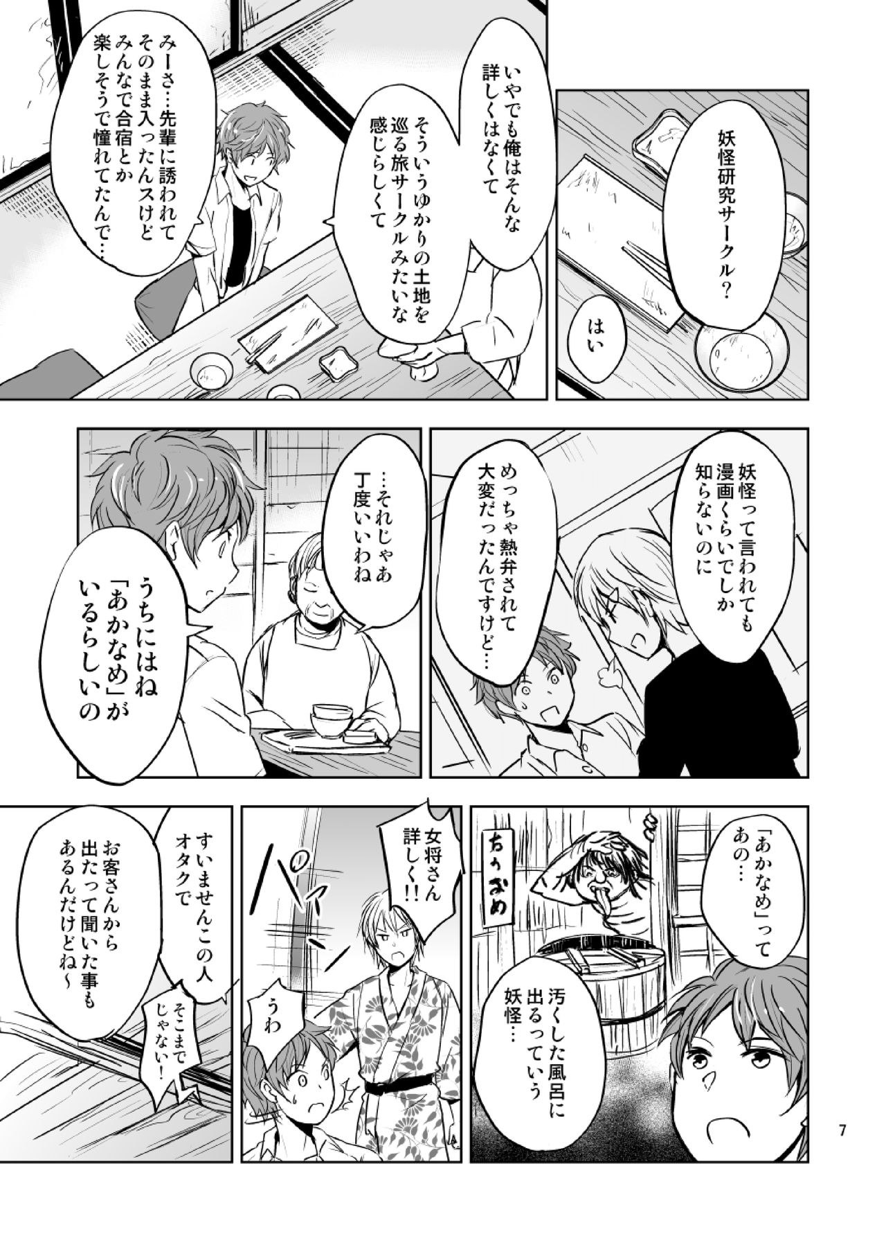 Yo-kai Taikenbu ~Akaname Arawaru~ page 7 full