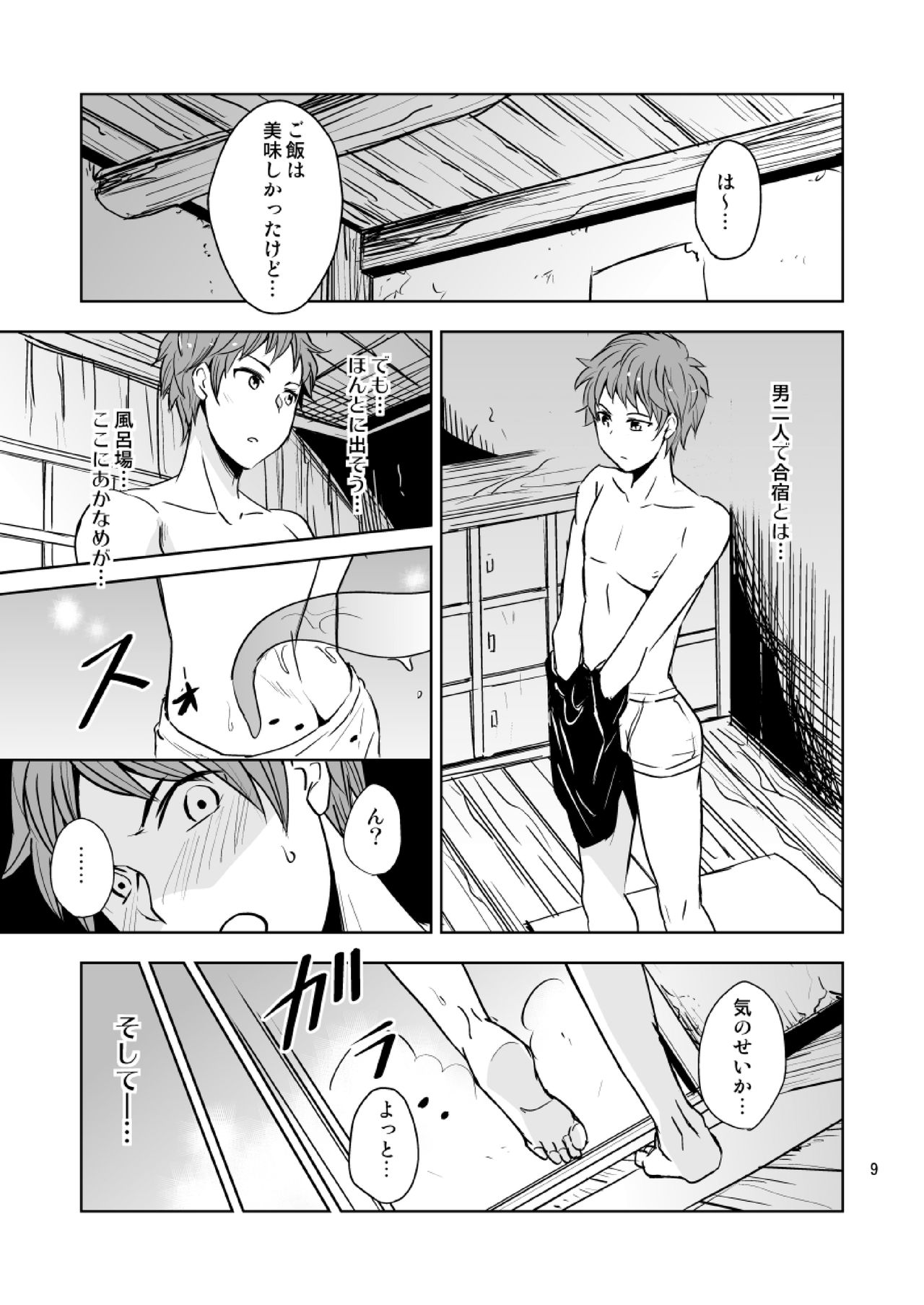 Yo-kai Taikenbu ~Akaname Arawaru~ page 9 full