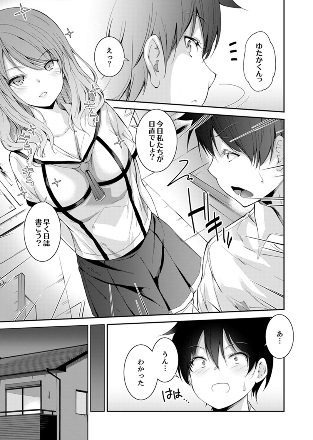 Ecchi na VR Game-chuu... Machigatte Imouto ni Maji SEX Shiteta! page 5 full