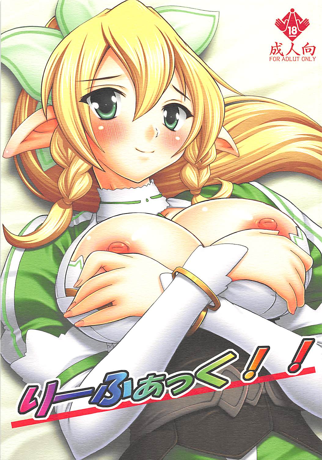 Leafuck!! page 1 full