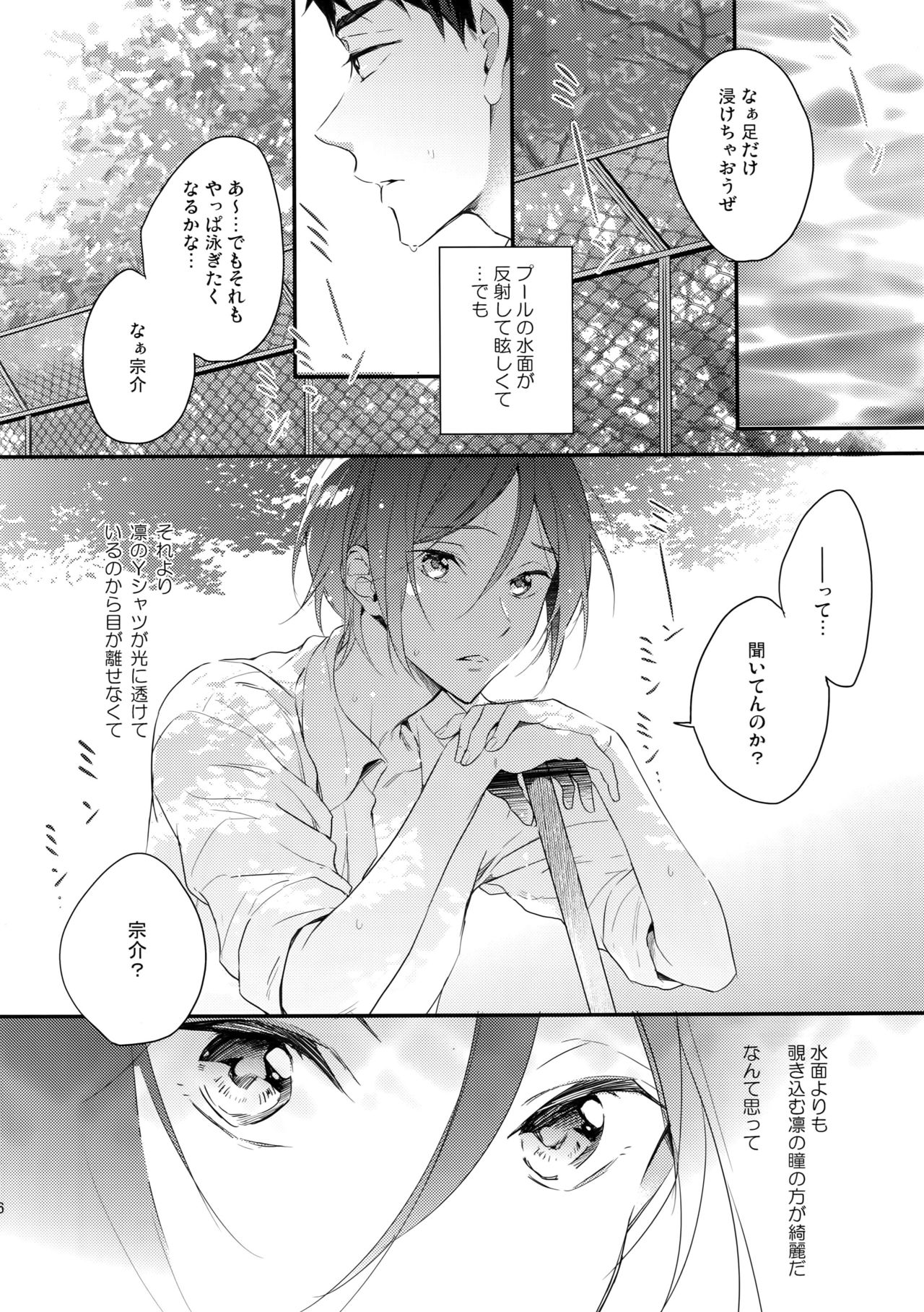Koi Shichattanda! page 5 full