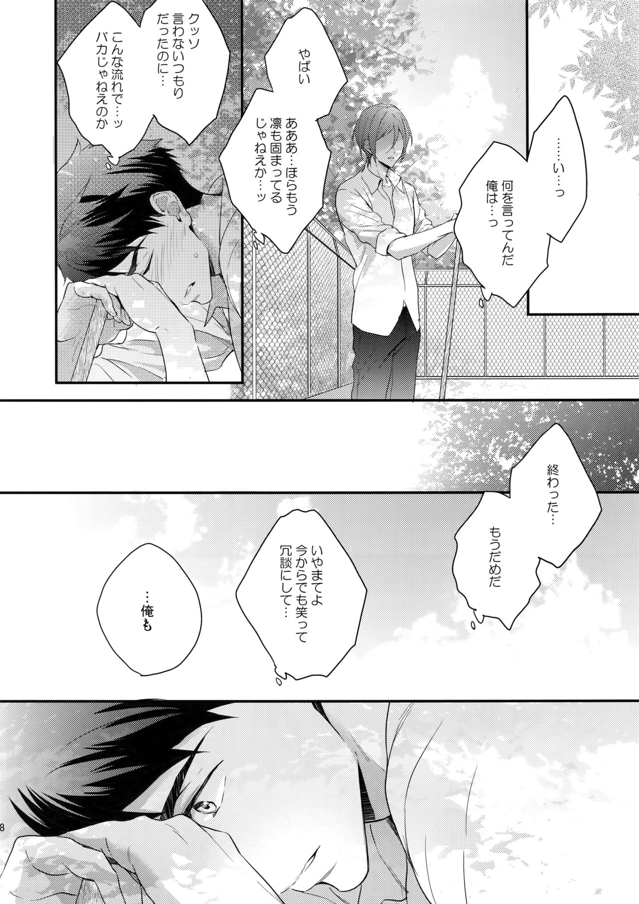Koi Shichattanda! page 7 full