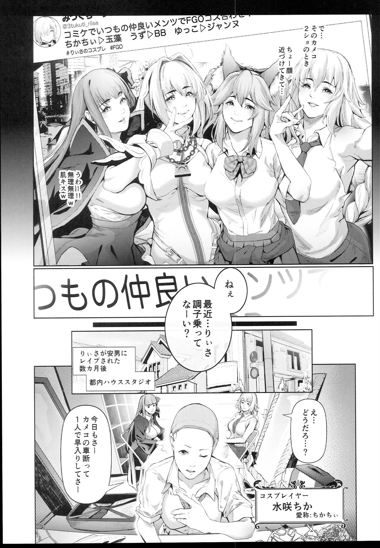Cos wa Midara na Kamen - Ninki Cosplayer Nakayoshi Group Kinikuwanai FGO Cos Namaiki Layer o Rape Satsuei Hen page 8 full