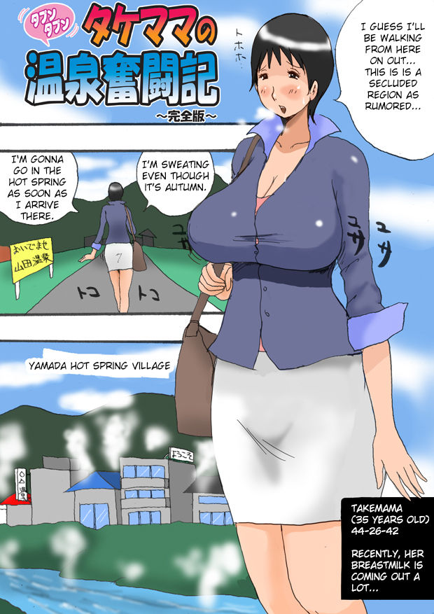 Takemama no Onsen Funtouki Kanzenban | Takemama in Hot Spring - Complete version page 5 full