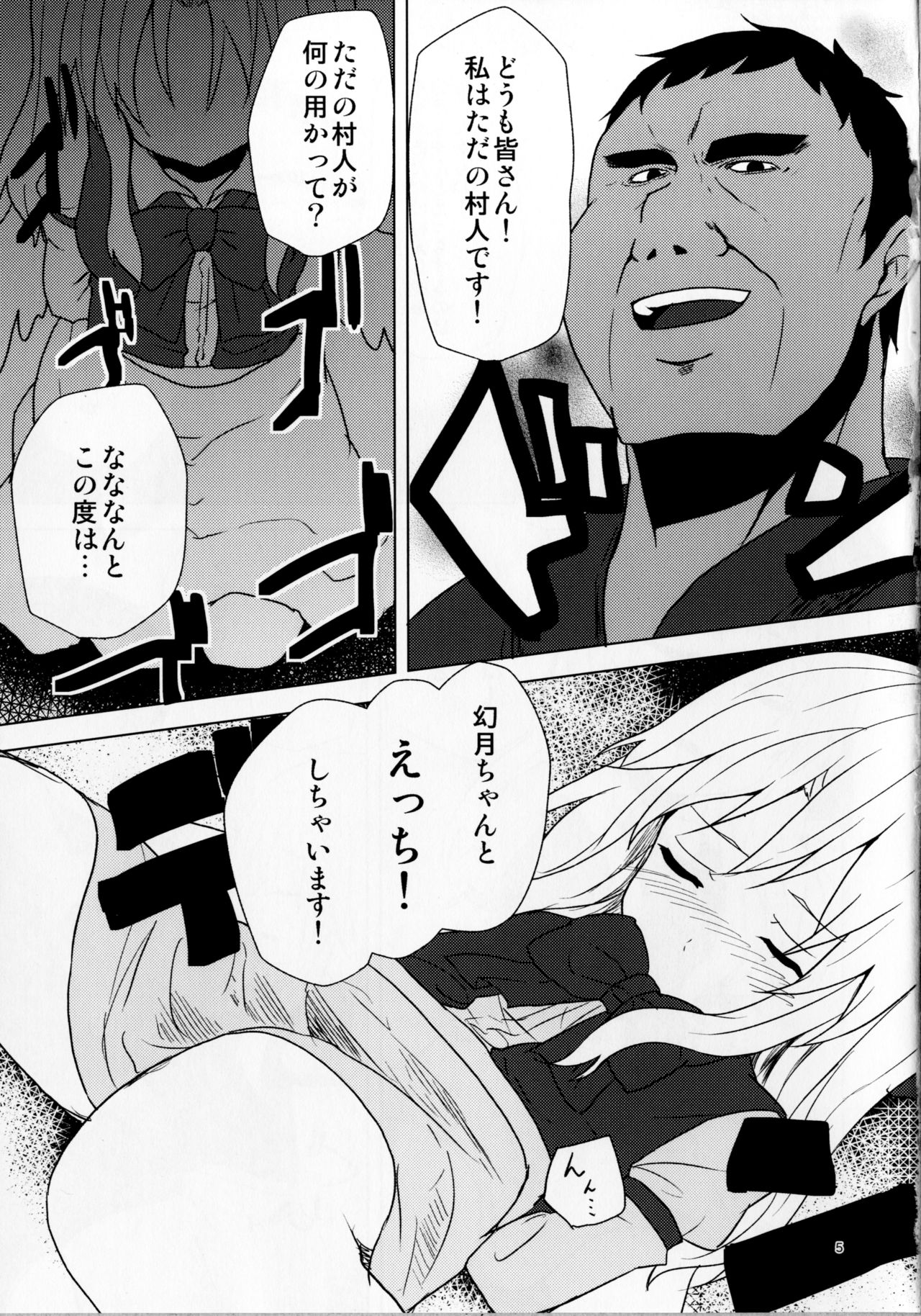 Gengetsu to Ecchi Shiyou! page 5 full