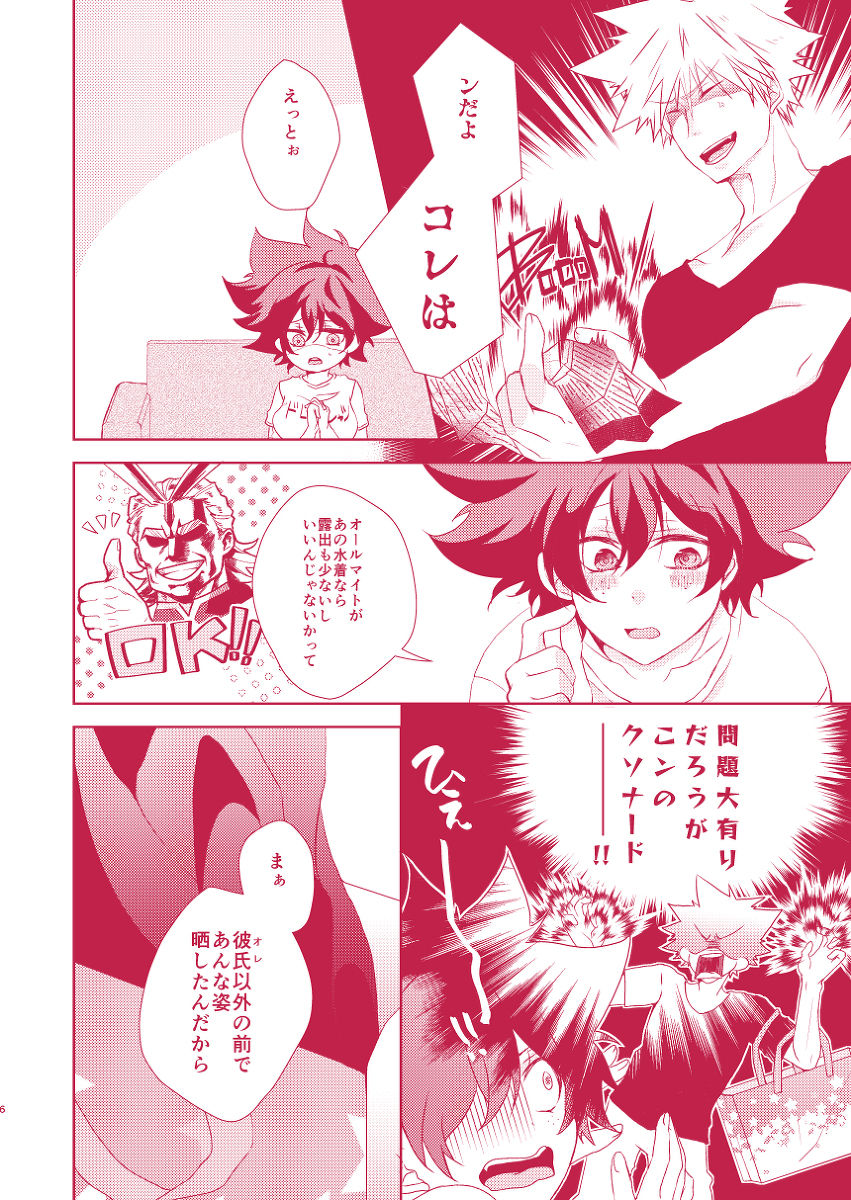 11/ 24 Deban 14-shō deku shinkan sanpurusample page 3 full