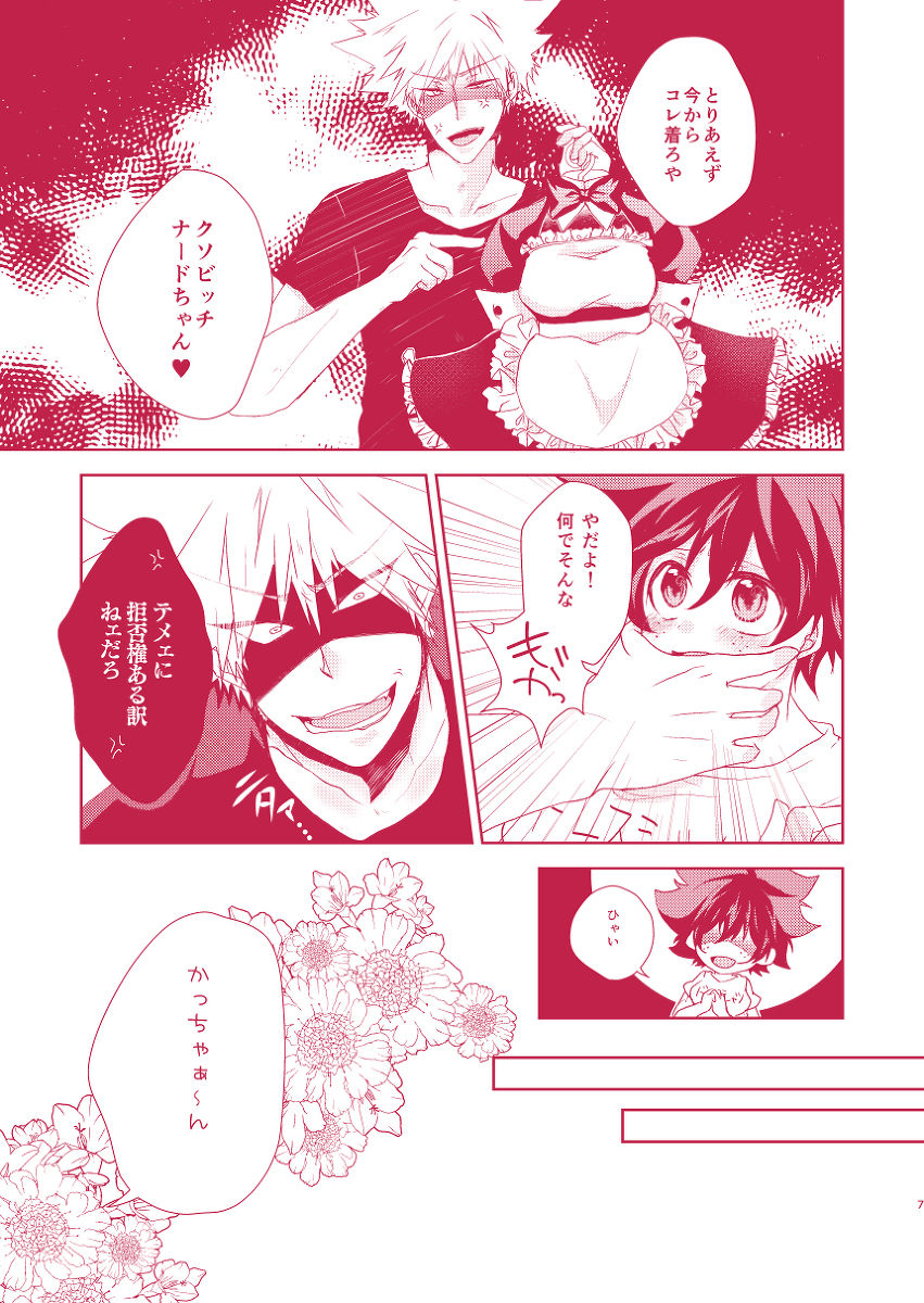 11/ 24 Deban 14-shō deku shinkan sanpurusample page 4 full