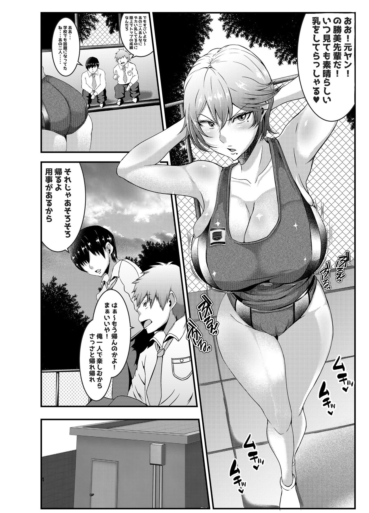 Rikujoubu no Eroi Senpai page 3 full