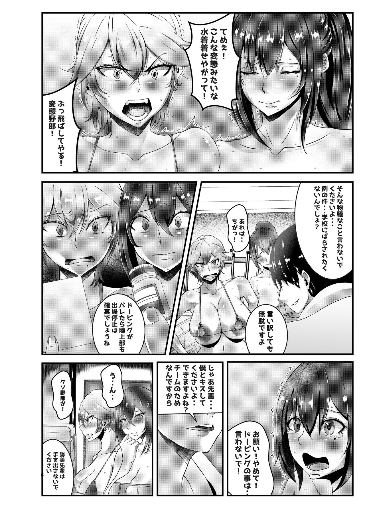 Rikujoubu no Eroi Senpai page 5 full