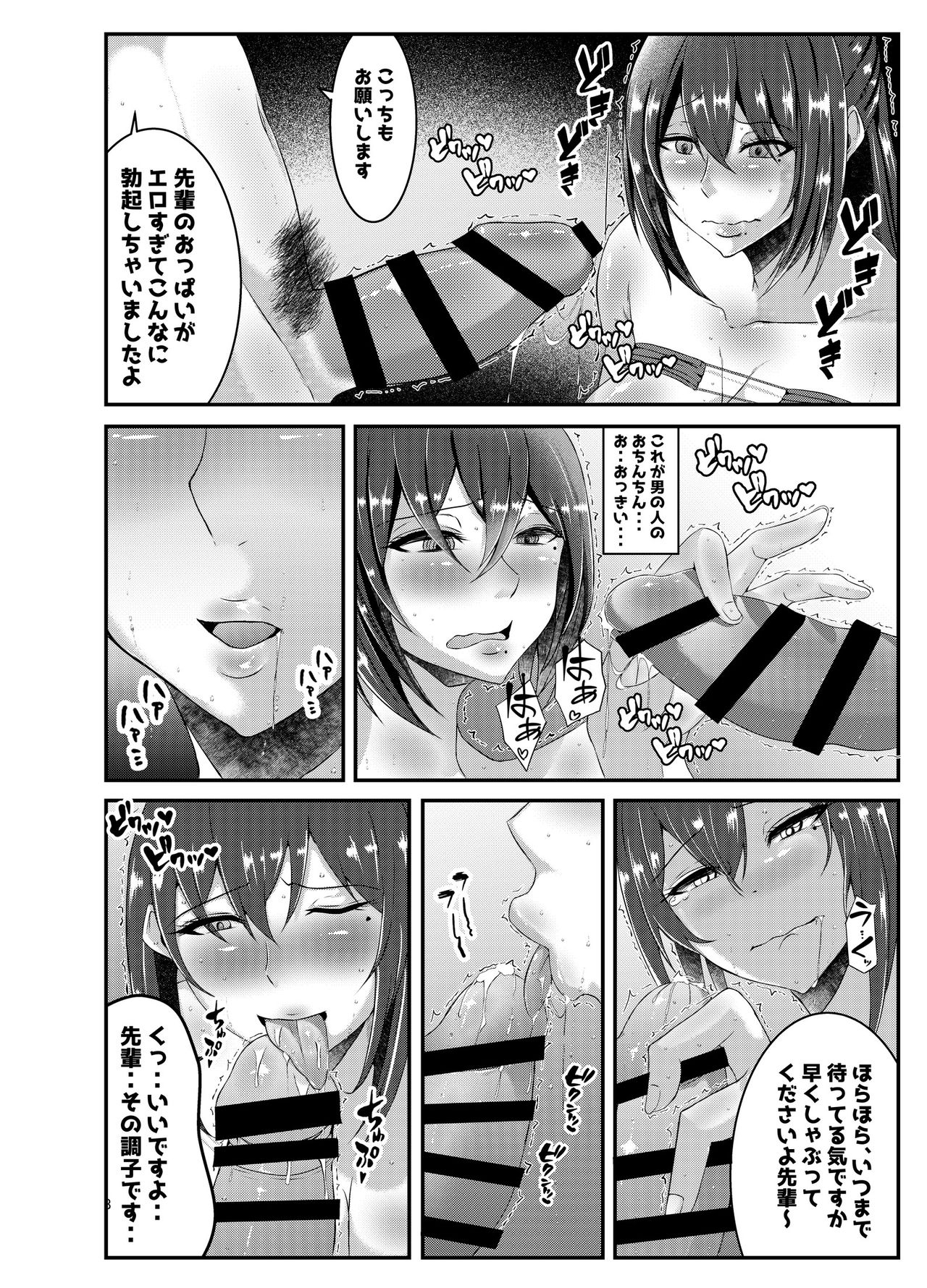 Rikujoubu no Eroi Senpai page 7 full