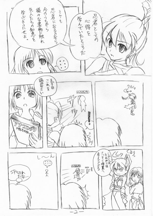 あさしん忍法帖 page 4 full