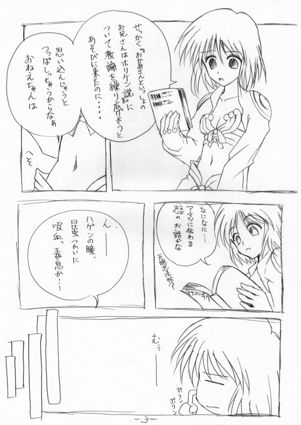 あさしん忍法帖 page 5 full