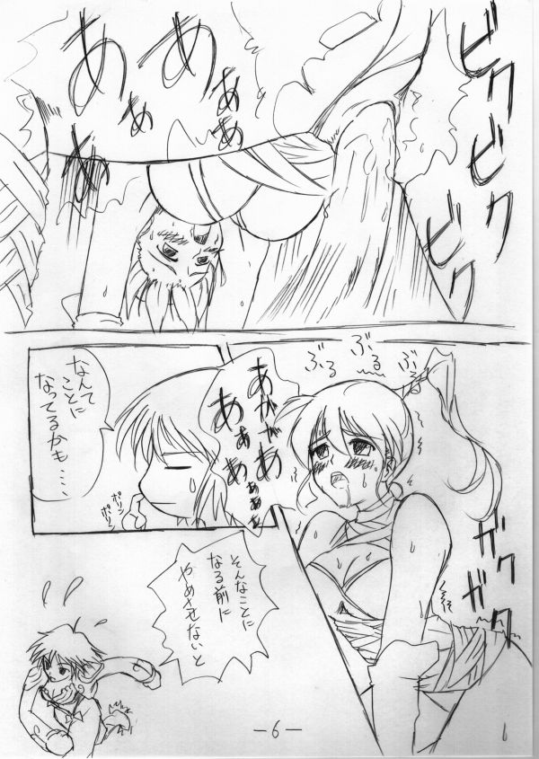 あさしん忍法帖 page 8 full