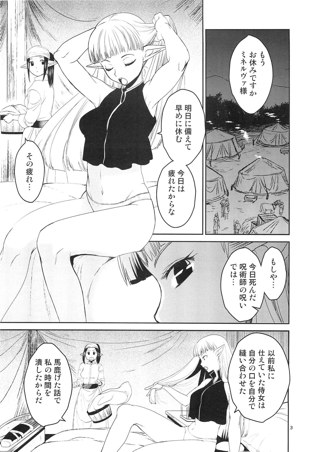Elf no Onna Kishi no Junan page 4 full