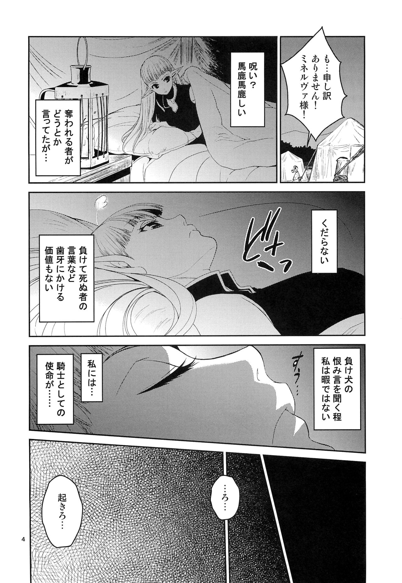 Elf no Onna Kishi no Junan page 5 full