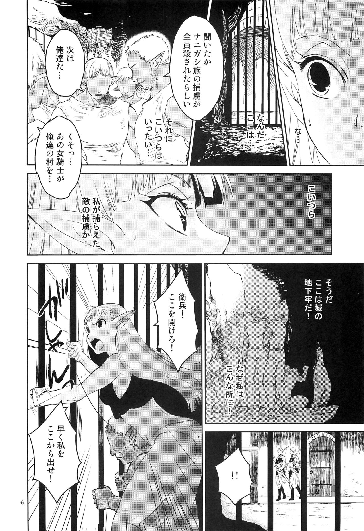 Elf no Onna Kishi no Junan page 7 full