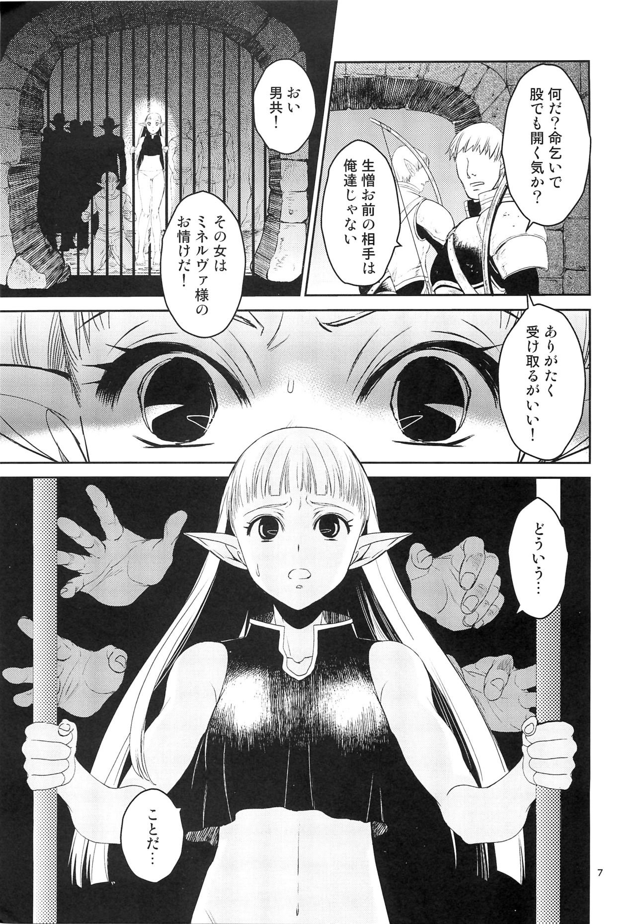 Elf no Onna Kishi no Junan page 8 full