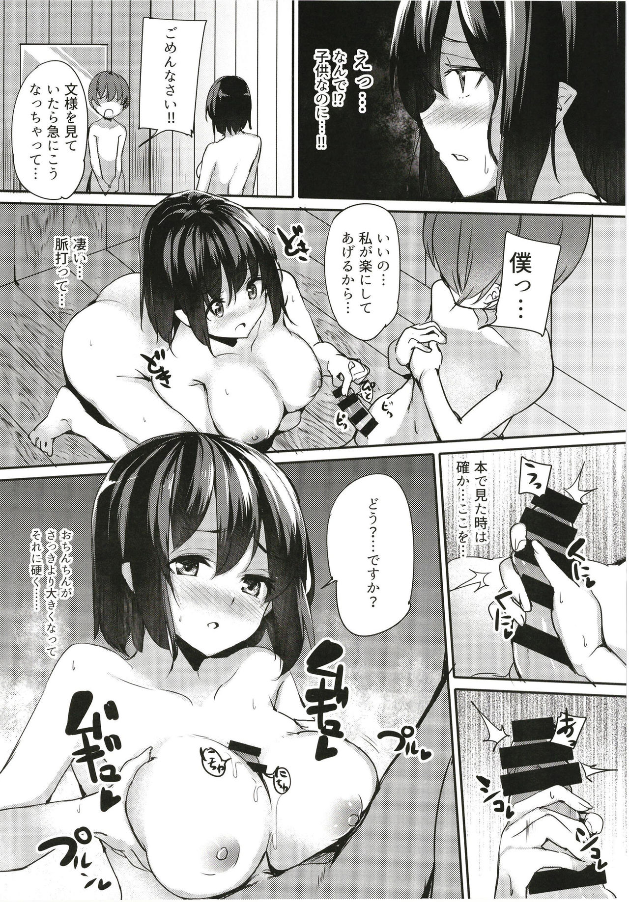 Aya Onee-chan no Shiwaza desu. page 6 full