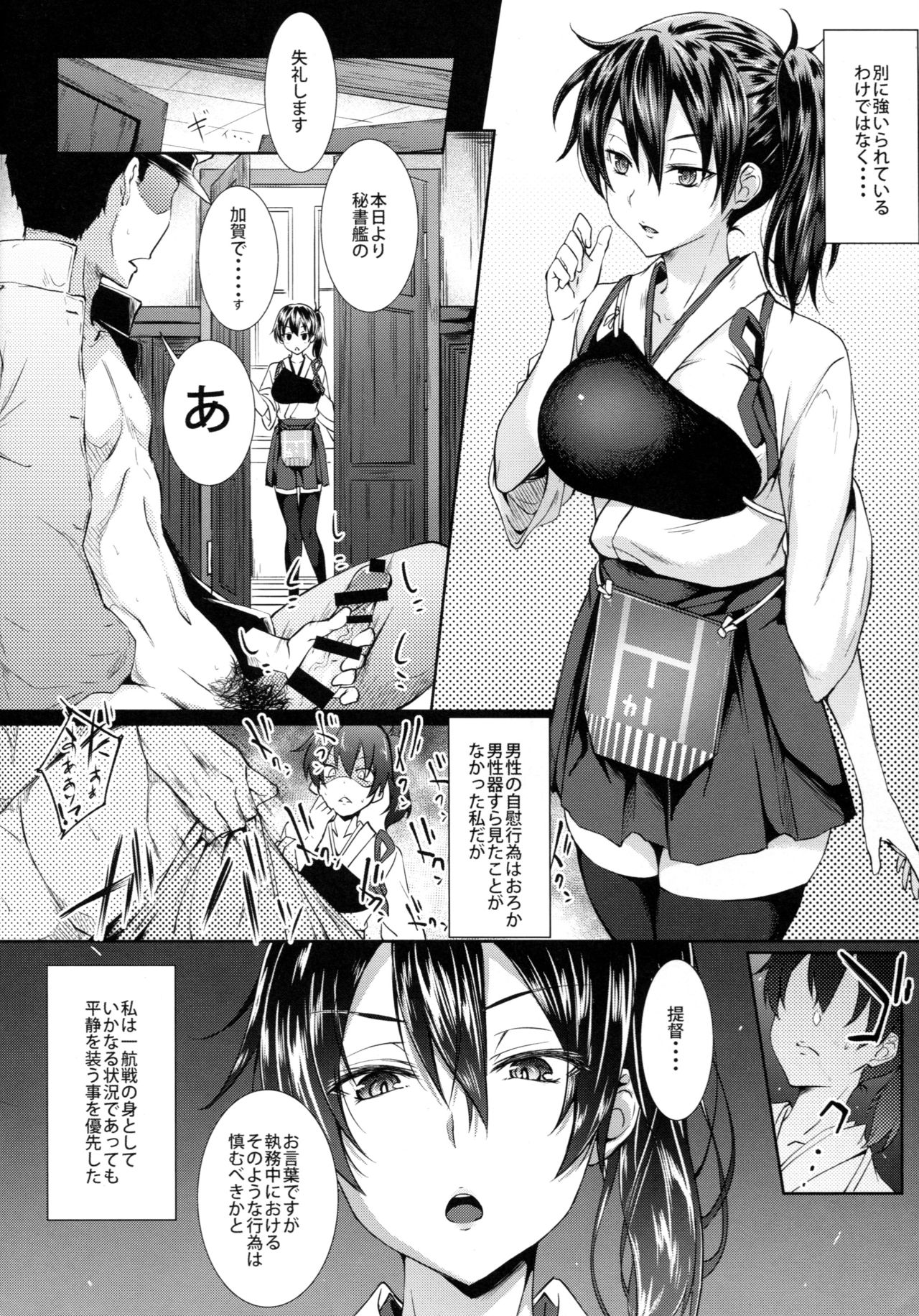 Kaga Sakuseiroku page 6 full