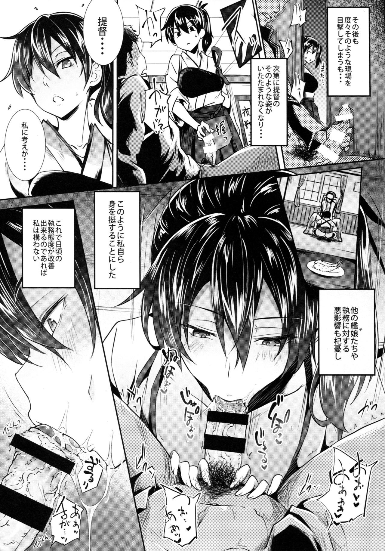 Kaga Sakuseiroku page 7 full