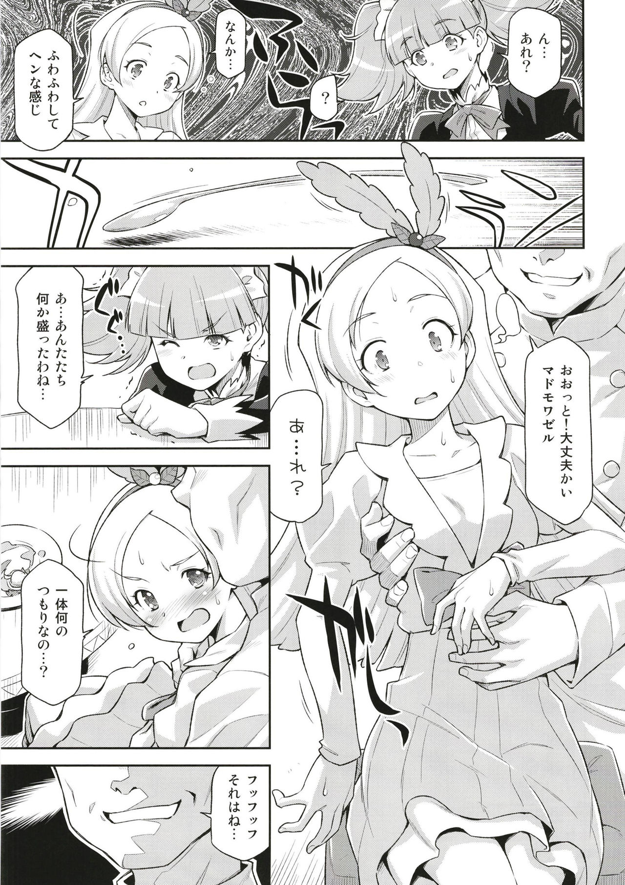 Hatameiwaku na Sweets Kouza page 6 full