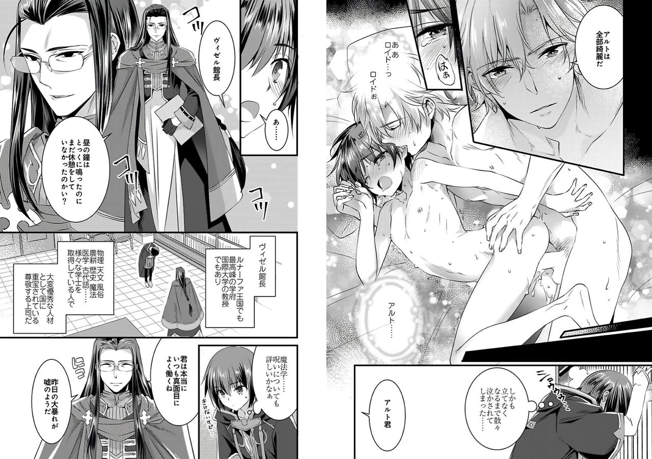 Nyotaika shita Boku o Kishi-sama-tachi ga Nerattemasu -Otoko ni Modoru tame ni wa Dakareru shika Arimasen!- 2 page 10 full