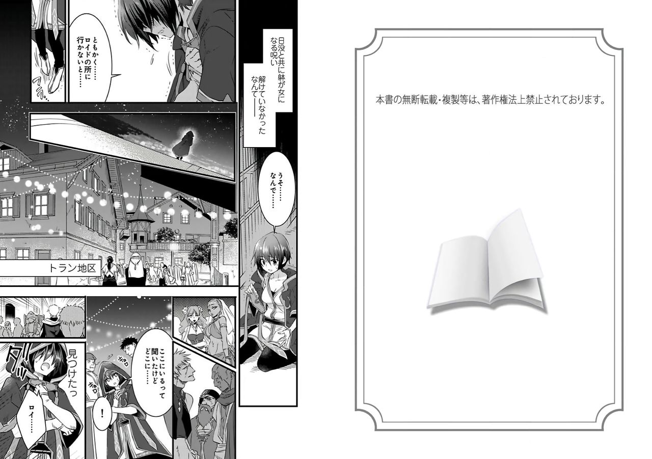 Nyotaika shita Boku o Kishi-sama-tachi ga Nerattemasu -Otoko ni Modoru tame ni wa Dakareru shika Arimasen!- 2 page 2 full