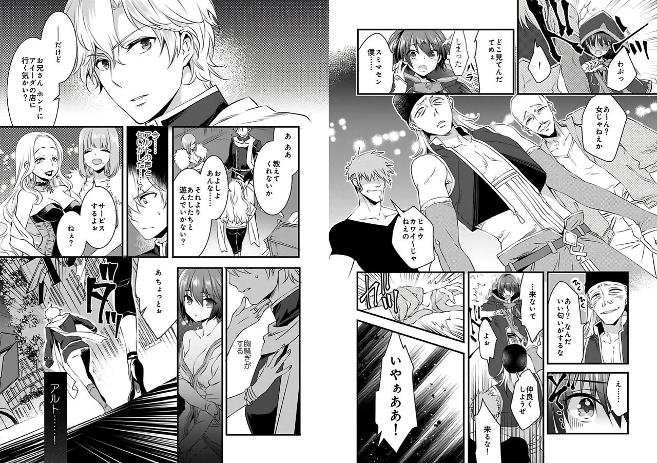 Nyotaika shita Boku o Kishi-sama-tachi ga Nerattemasu -Otoko ni Modoru tame ni wa Dakareru shika Arimasen!- 2 page 3 full