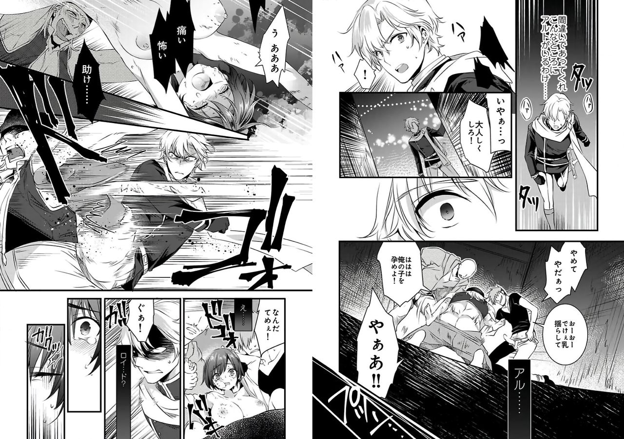 Nyotaika shita Boku o Kishi-sama-tachi ga Nerattemasu -Otoko ni Modoru tame ni wa Dakareru shika Arimasen!- 2 page 4 full