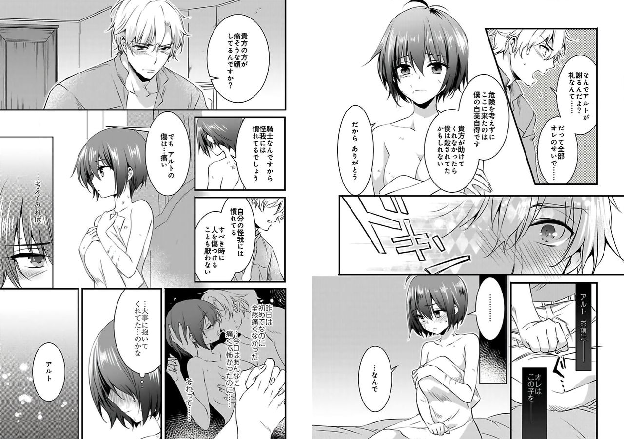 Nyotaika shita Boku o Kishi-sama-tachi ga Nerattemasu -Otoko ni Modoru tame ni wa Dakareru shika Arimasen!- 2 page 6 full