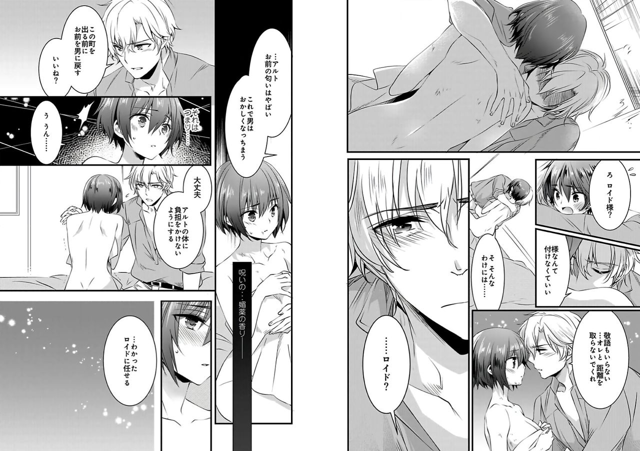 Nyotaika shita Boku o Kishi-sama-tachi ga Nerattemasu -Otoko ni Modoru tame ni wa Dakareru shika Arimasen!- 2 page 7 full