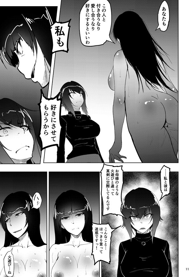 Nishizumi Maho no Shirubeki ja Nakatta Koto Kou page 10 full