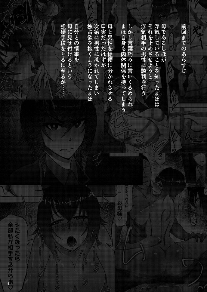Nishizumi Maho no Shirubeki ja Nakatta Koto Kou page 3 full
