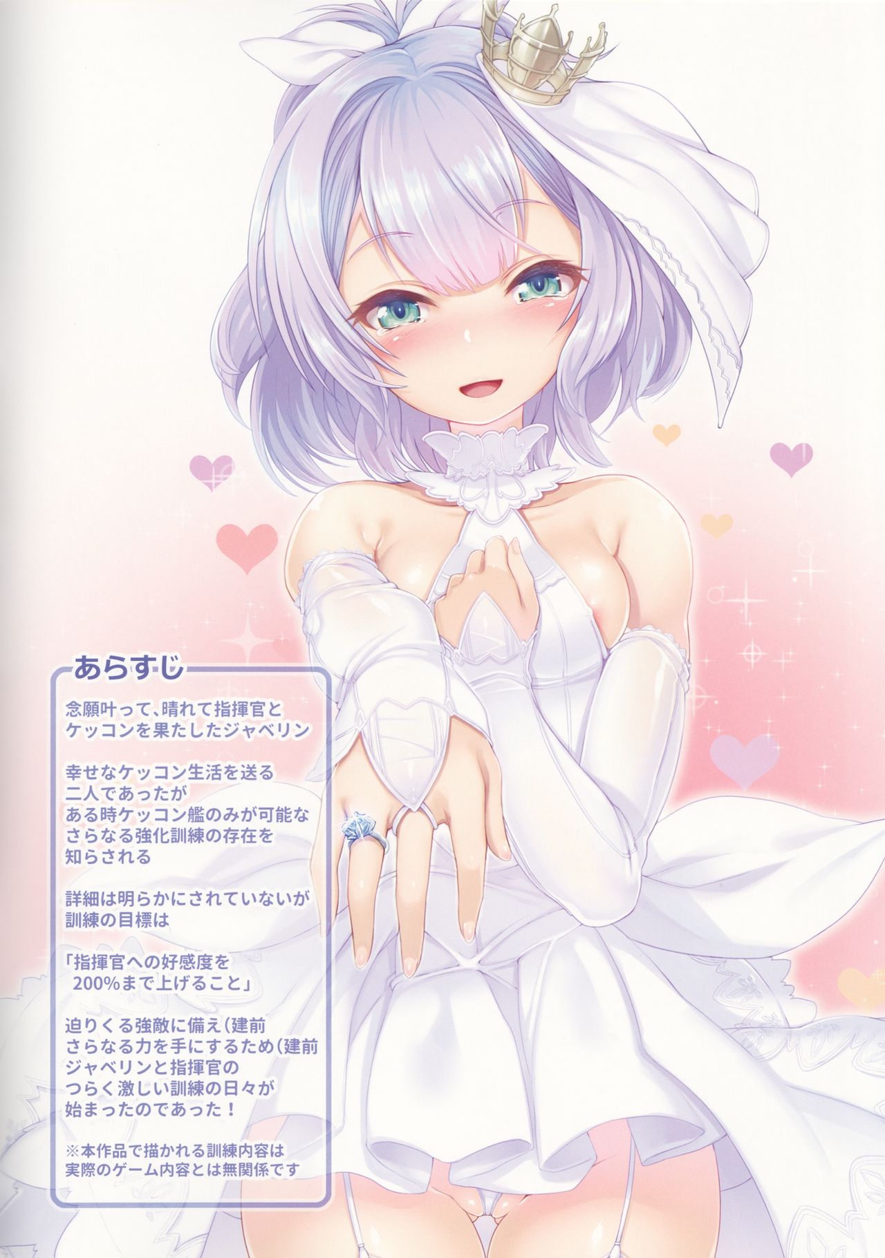 Kekkonkan Koukando 200% Keikaku page 2 full