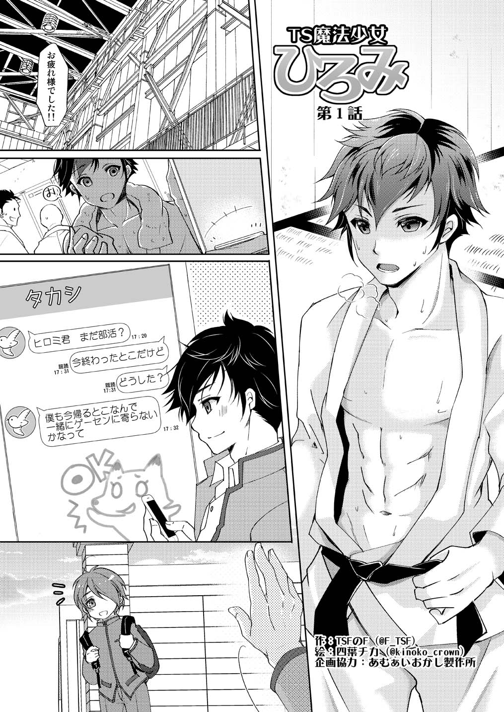 TS mahou shoujo Hiromi 1 page 1 full