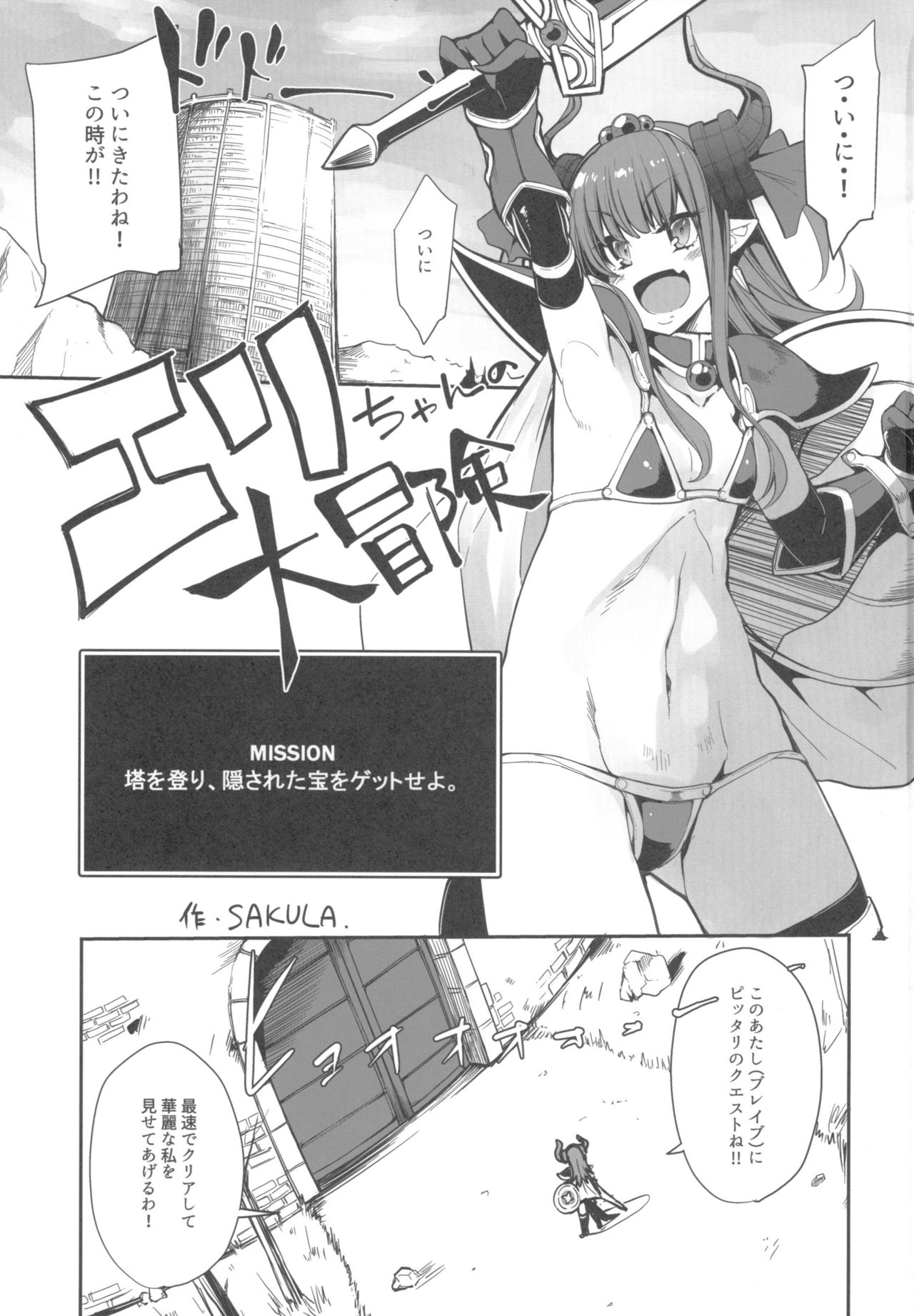 Eli-chan no Daibouken page 2 full