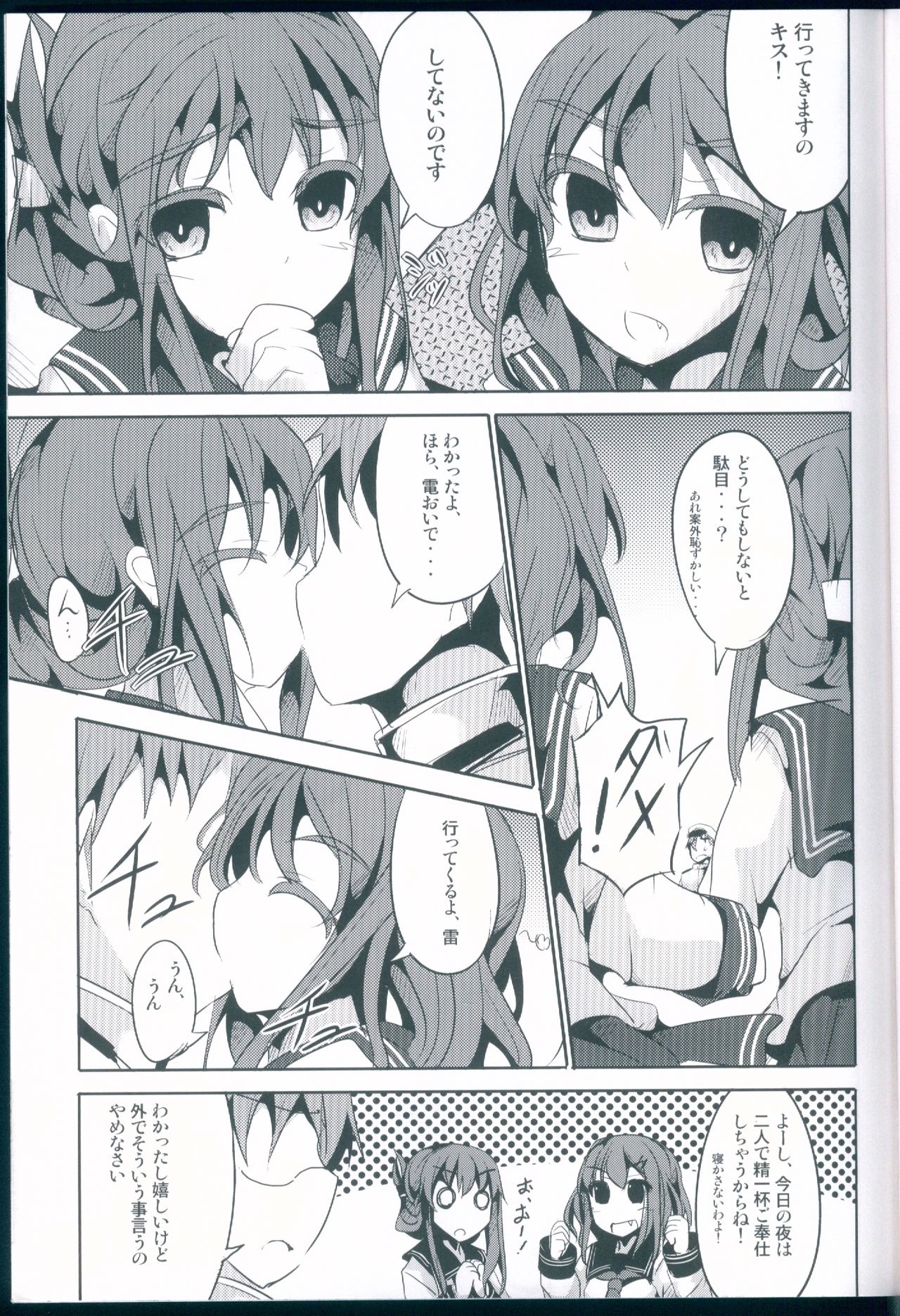 Hanayome Collection page 9 full