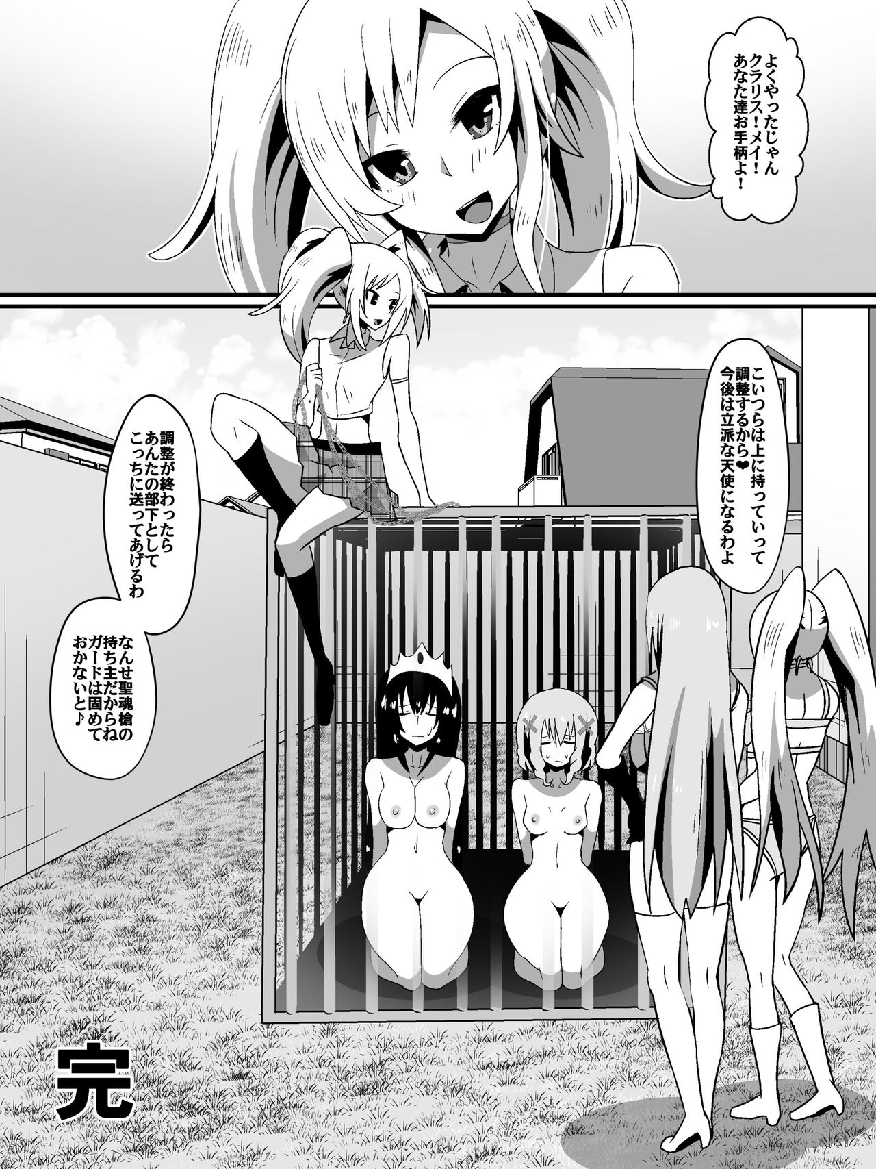 Bad End Heroine ~Heroine Haiboku no Monogatari~ bonus page 7 full