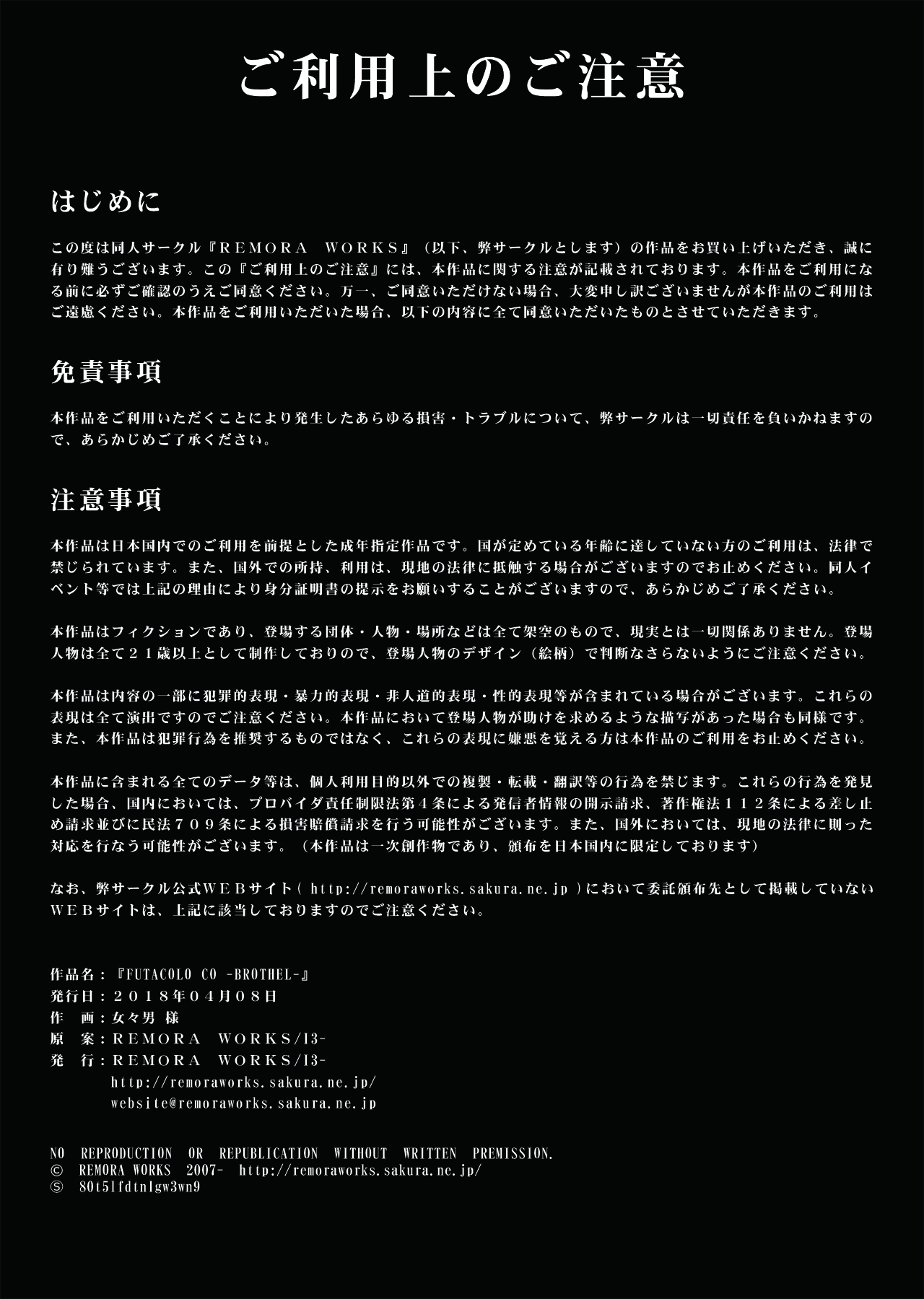 FUTACOLO CO -BROTHEL- page 1 full