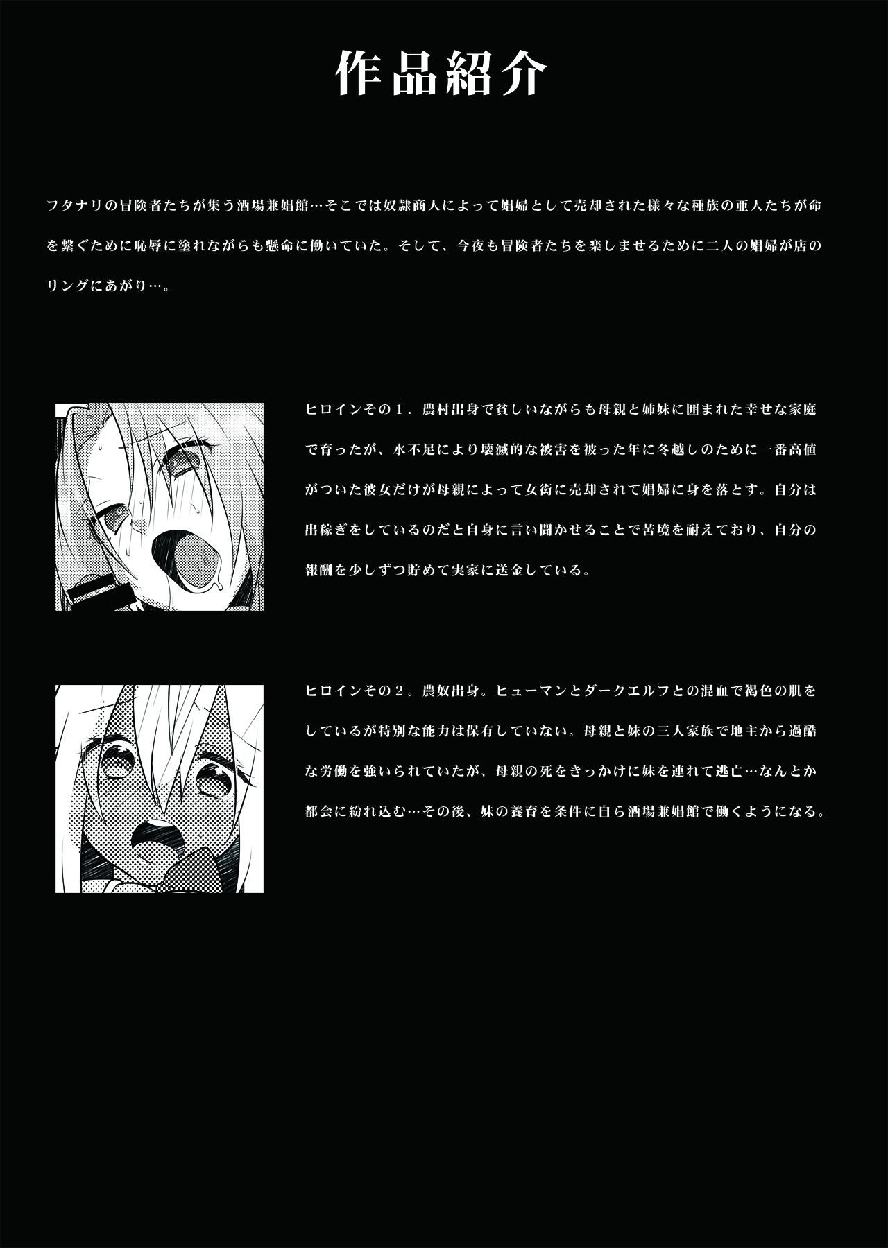 FUTACOLO CO -BROTHEL- page 2 full