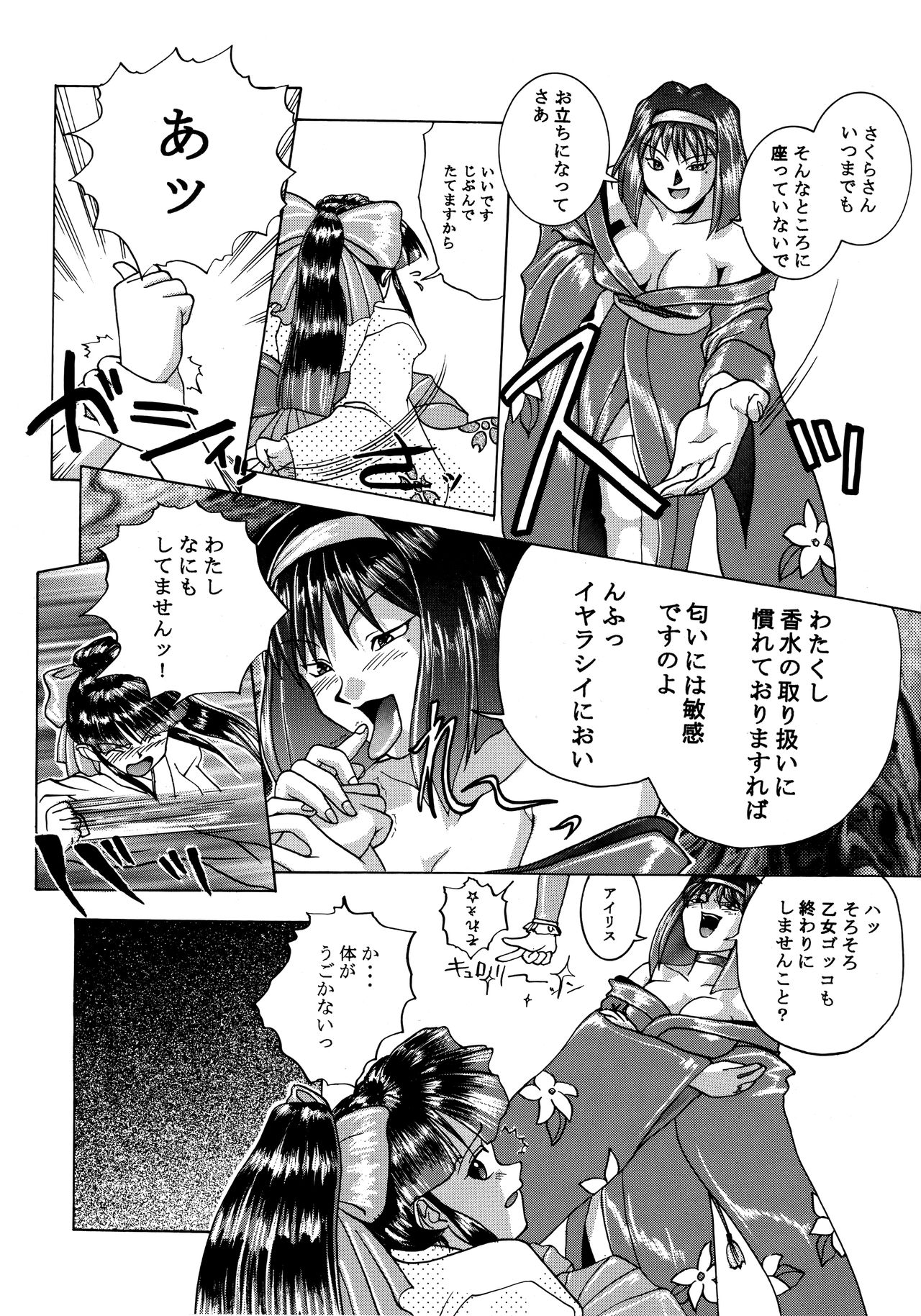 SHADOW DEFENCE 7 page 8 full