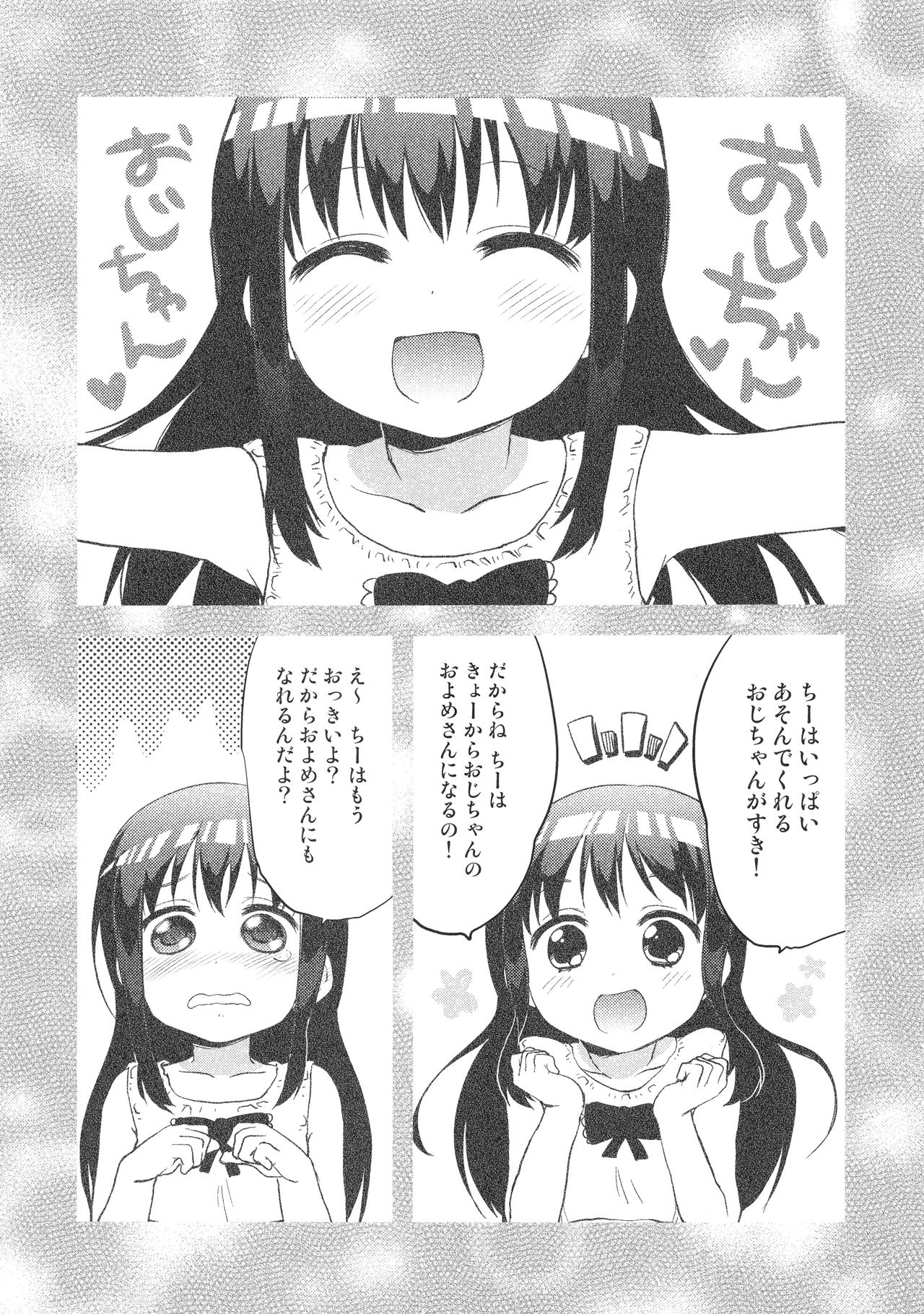 Chii-chan Kaihatsu Nikki Soushuuhen+ page 4 full