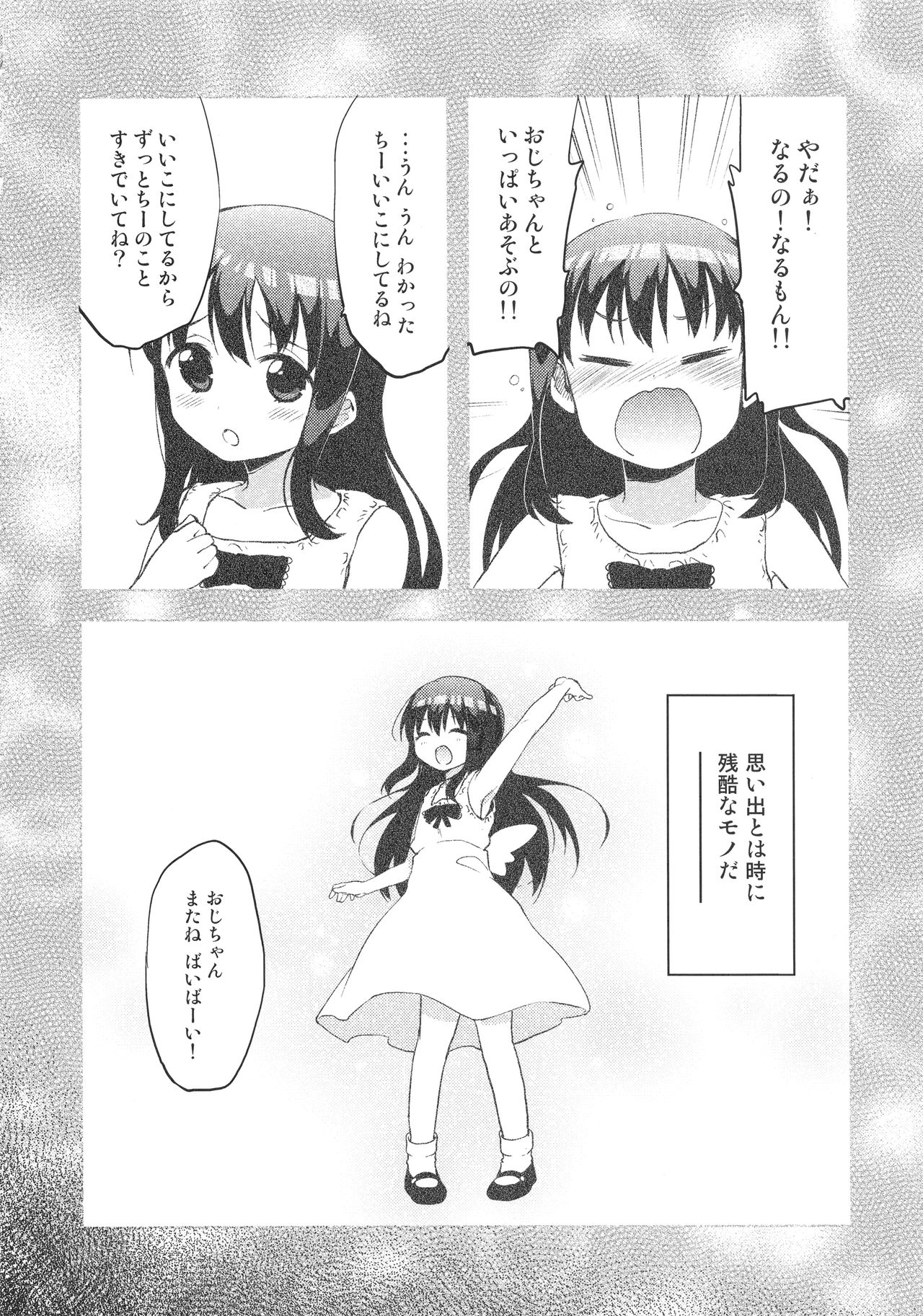 Chii-chan Kaihatsu Nikki Soushuuhen+ page 5 full