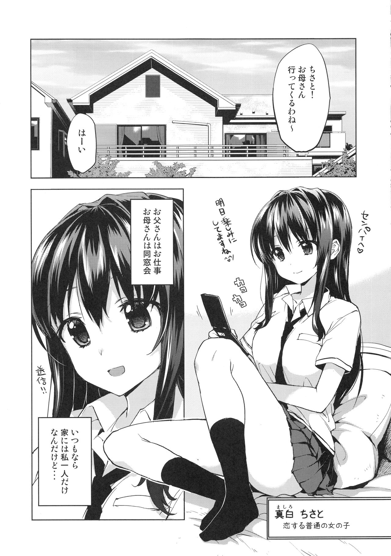 Chii-chan Kaihatsu Nikki Soushuuhen+ page 6 full