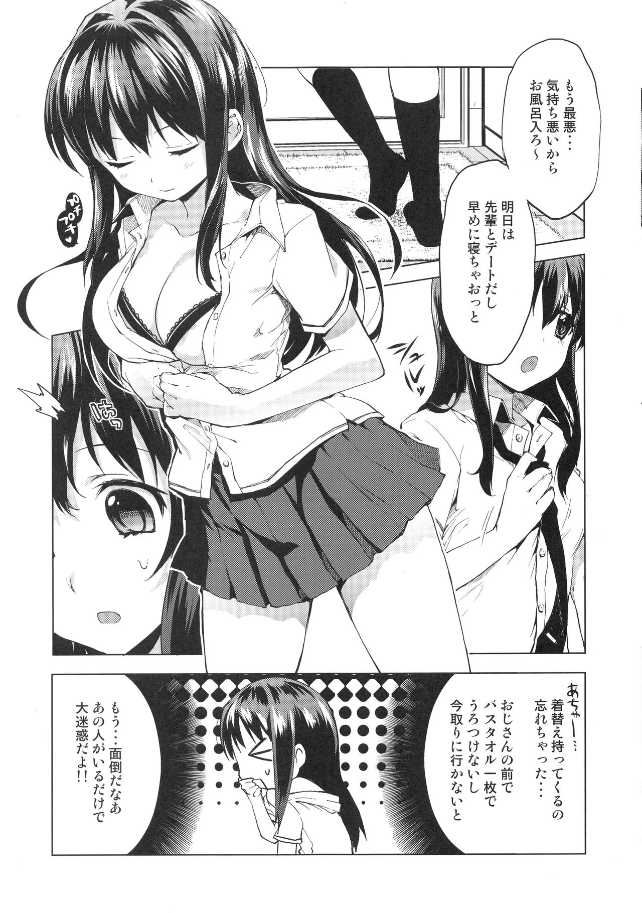 Chii-chan Kaihatsu Nikki Soushuuhen+ page 8 full