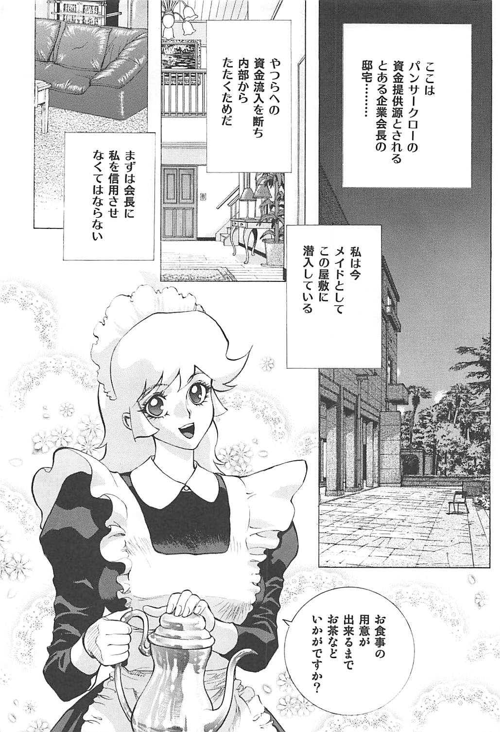 Naisho no Honey 2 page 3 full