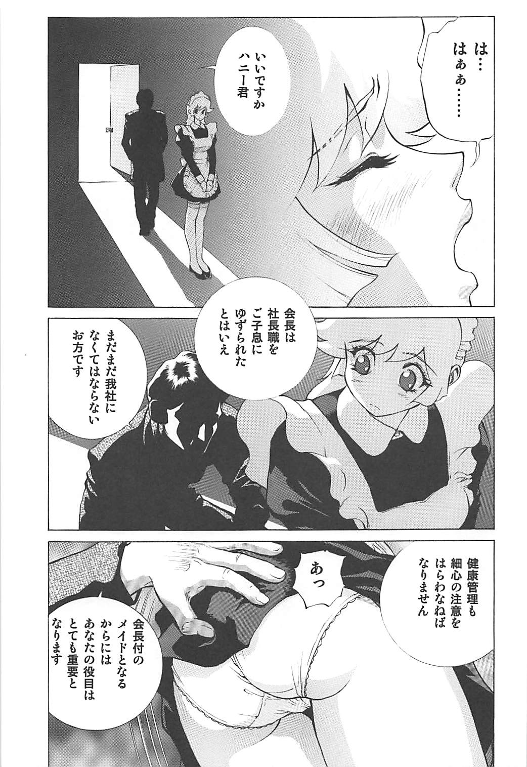 Naisho no Honey 2 page 6 full