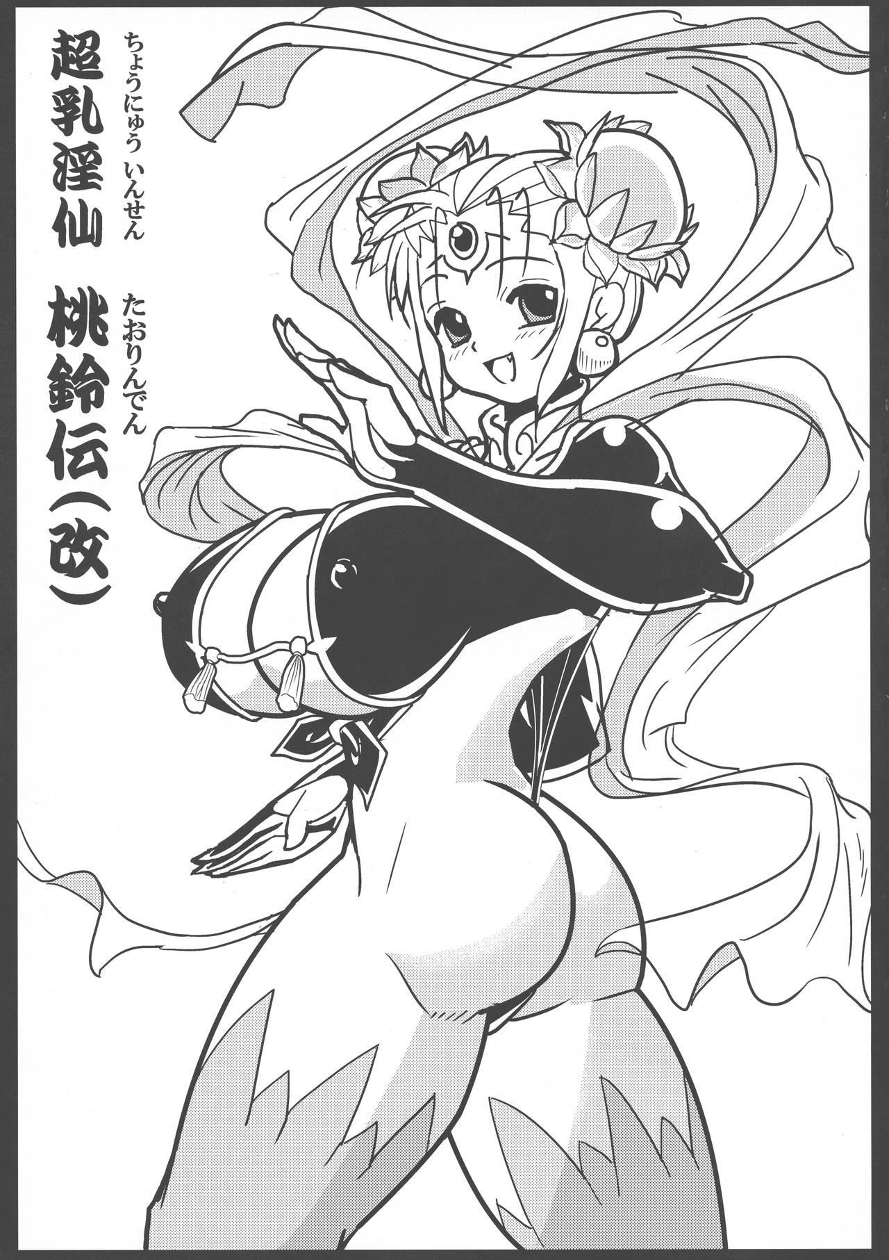 Chou Chichi  Insen Tourin-den page 5 full